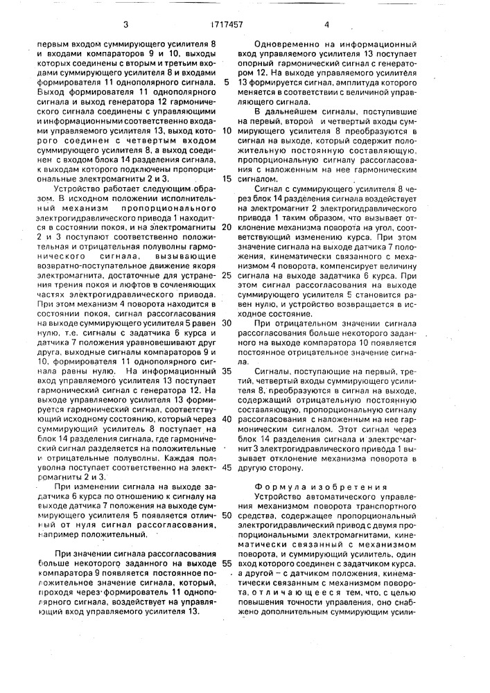 Устройство автоматического управления механизмом поворота транспортного средства (патент 1717457)