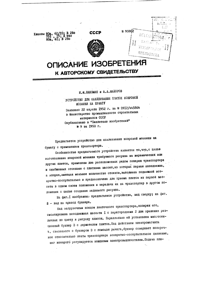 Устройство для наклеивания плиток ковровой мозаики на бумагу (патент 95902)