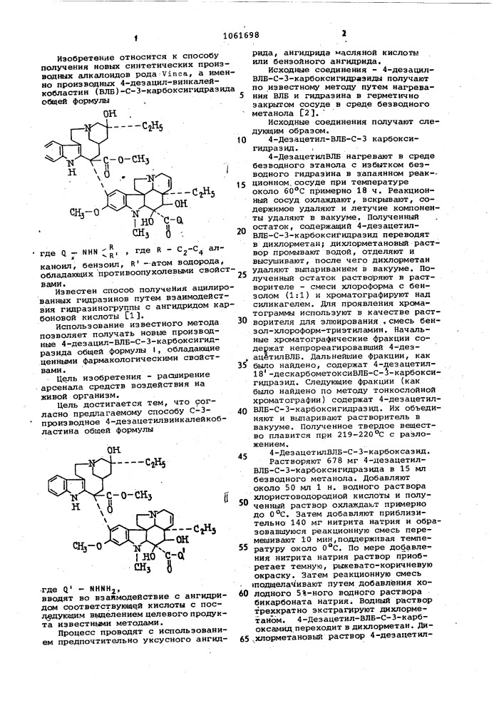 Способ получения производных 4-дезацетилвинкалейкобластин- @ -3-карбоксигидразида (патент 1061698)