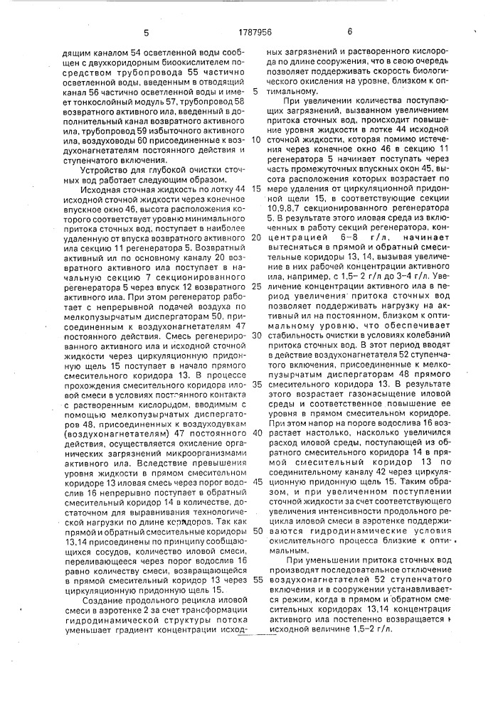 Устройство для глубокой очистки сточных вод (патент 1787956)