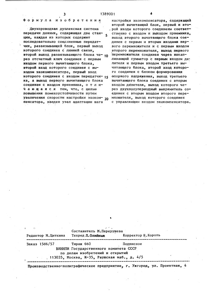 Двухпроводная дуплексная система передачи данных (патент 1389001)