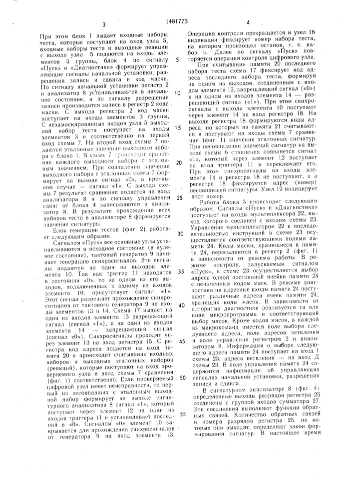 Устройство для диагностики неисправностей цифровых узлов (патент 1481773)