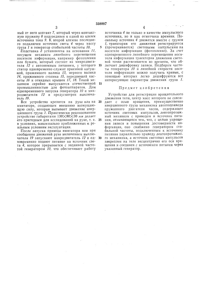 Патентно-техёш^ьгмая! (патент 338887)