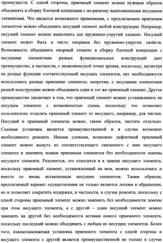 Опорный элемент (патент 2357636)