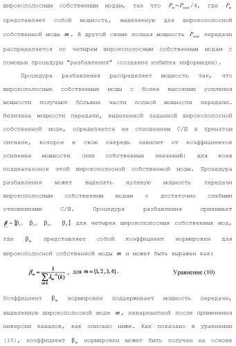 Система беспроводной локальной вычислительной сети со множеством входов и множеством выходов (патент 2485697)