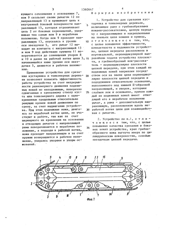 Устройство для срезания кустарника и тонкомерных деревьев (патент 1360647)