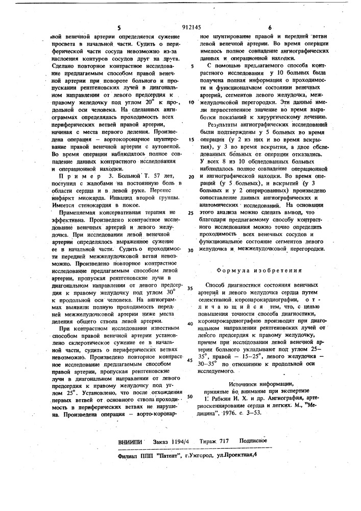 Способ диагностики состояния венечных артерий и левого желудочка сердца (патент 912145)