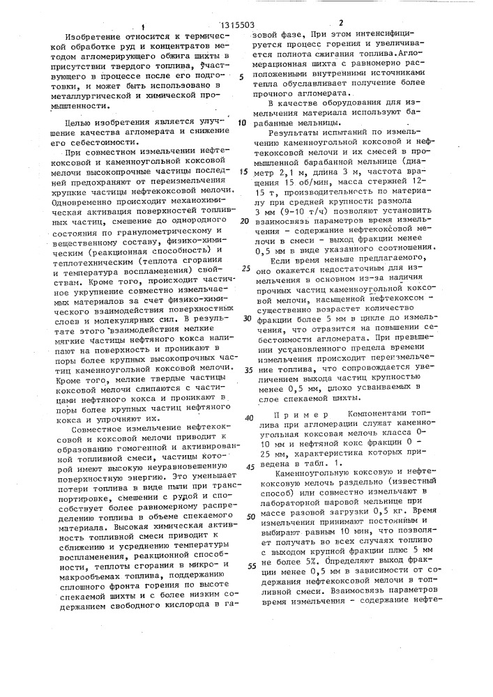 Способ подготовки топлива для агломерации (патент 1315503)