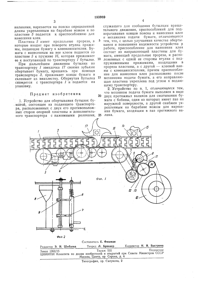 Патент ссср  193989 (патент 193989)