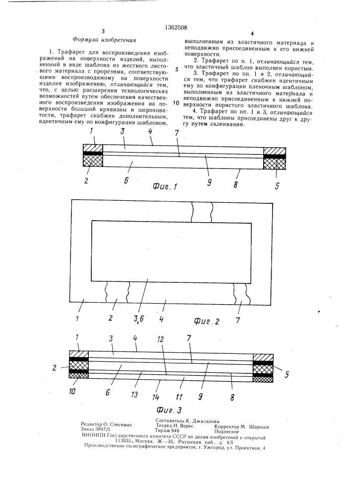 Трафарет кабирова е.г. и виноградова л.м. для воспроизведения изображений на поверхности изделий (патент 1362508)