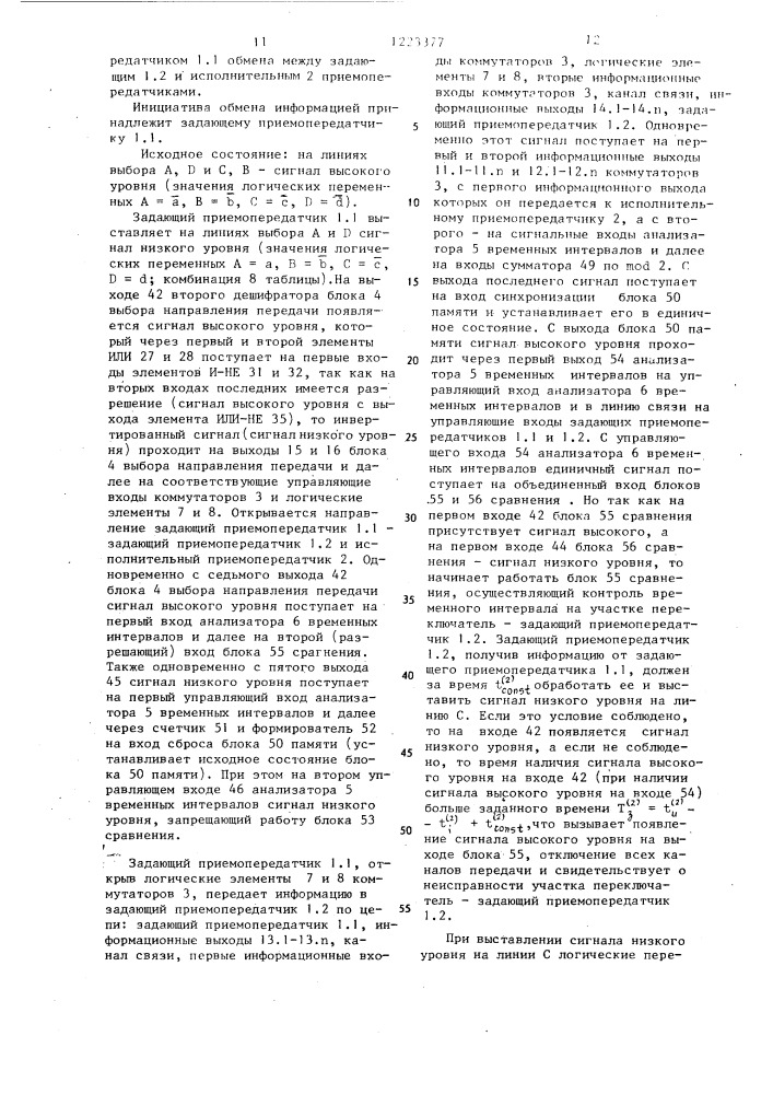 Устройство для контроля проводных каналов связи (патент 1223377)