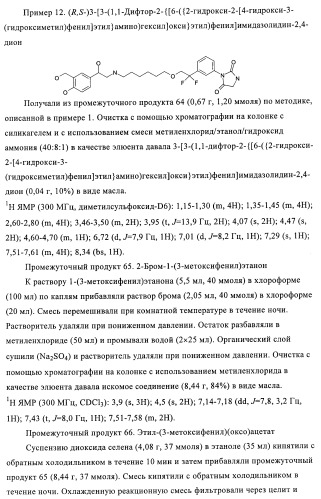 Производные 4-(2-амино-1-гидроксиэтил)фенола, как агонисты  2 адренергического рецептора (патент 2440330)