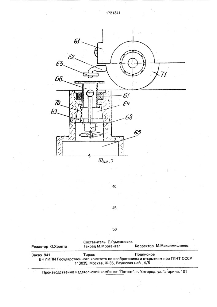 Инерционная силовая установка транспортного средства (патент 1721341)