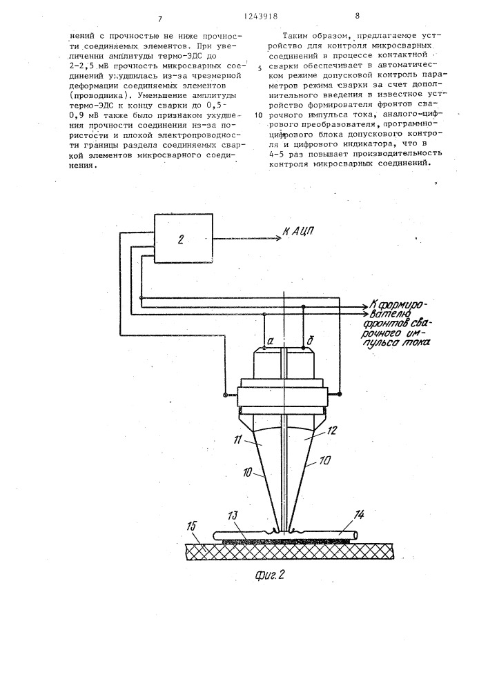 Устройство для контроля микросварных соединений в процессе контактной сварки (патент 1243918)