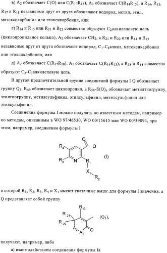 Замещенные пиридины в качестве гербицидов (патент 2326866)