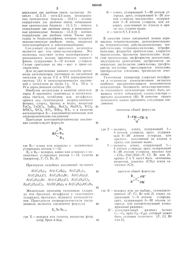 Способ получения модифицированнб1х полимеров (патент 400108)
