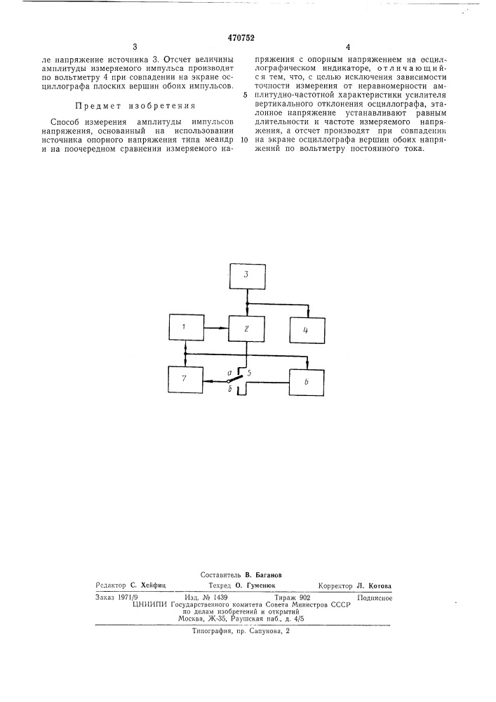 Способ измерения амплитуды импульсов напряжения (патент 470752)