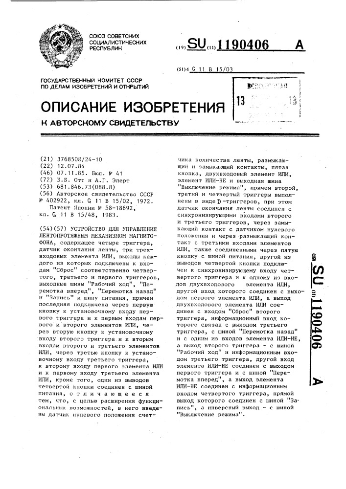 Устройство для управления лентопротяжным механизмом магнитофона (патент 1190406)