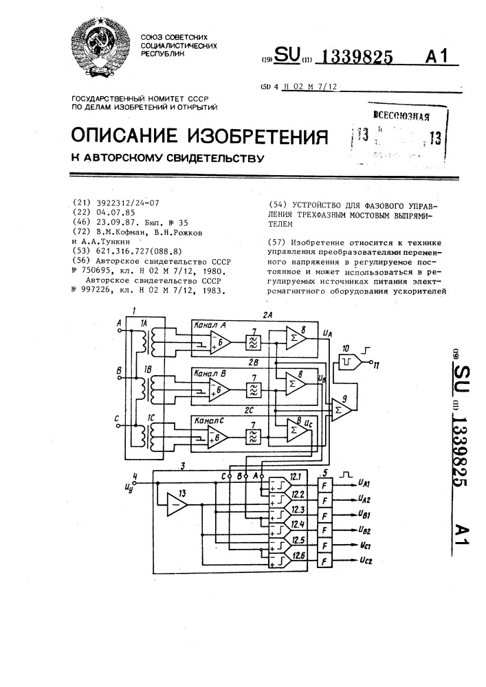 Устройство для фазового управления трехфазным мостовым выпрямителем (патент 1339825)