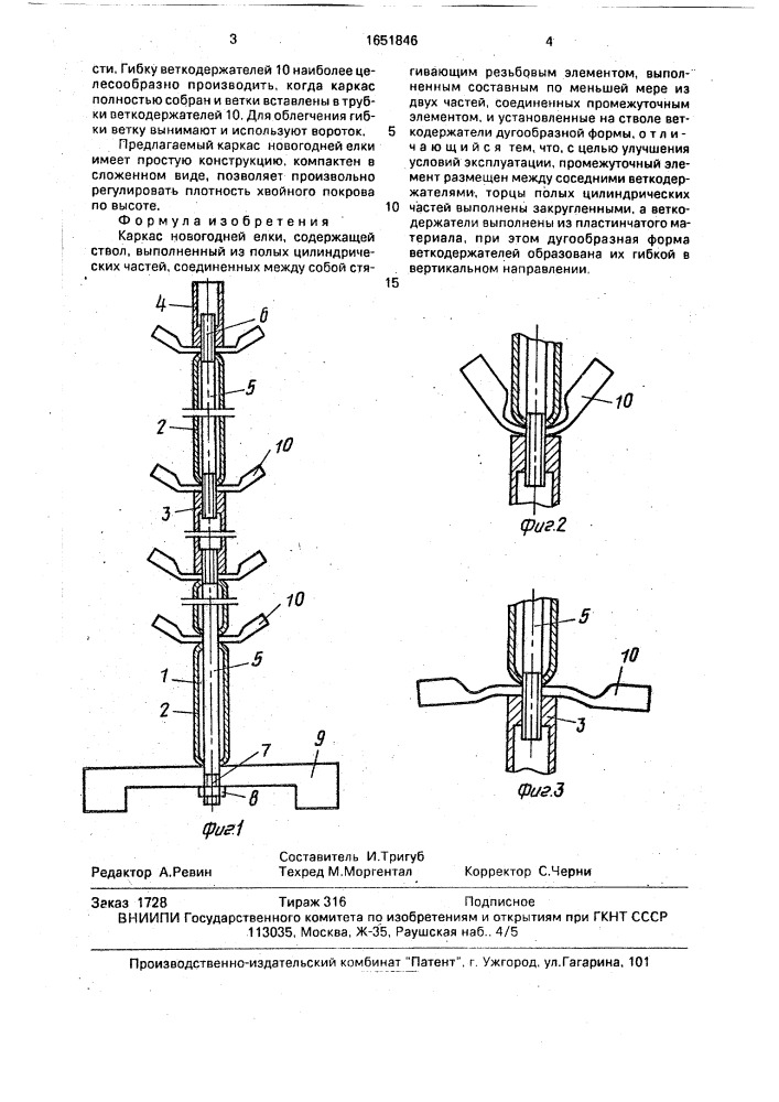 Каркас новогодней елки (патент 1651846)