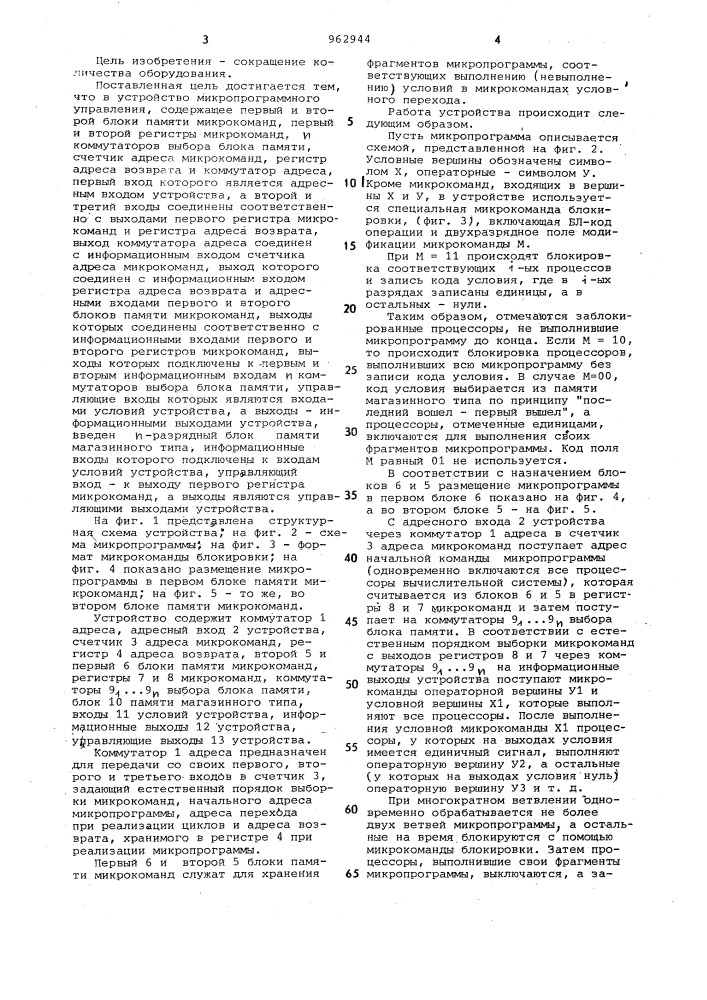 Устройство микропрограммного управления (патент 962944)