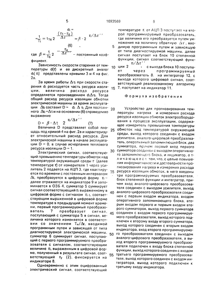 Устройство для прогнозирования температуры нагрева и измерения расхода ресурса изоляции обмоток электрооборудования в процессе эксплуатации (патент 1693569)