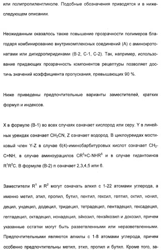 Координационно-полимерные внутрикомплексные соединения триэтаноламинперхлорато(трифлато)металла в качестве добавок для синтетических полимеров (патент 2398793)