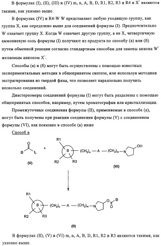 Новые производные пирролидиния (патент 2320657)