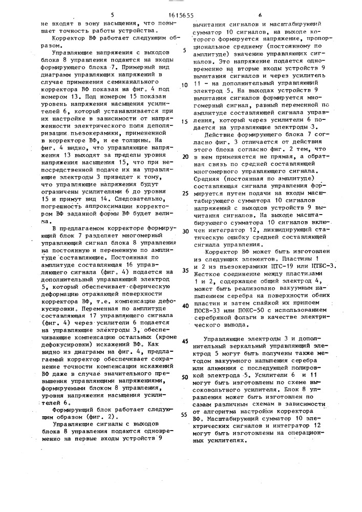 Корректор волнового фронта (патент 1615655)