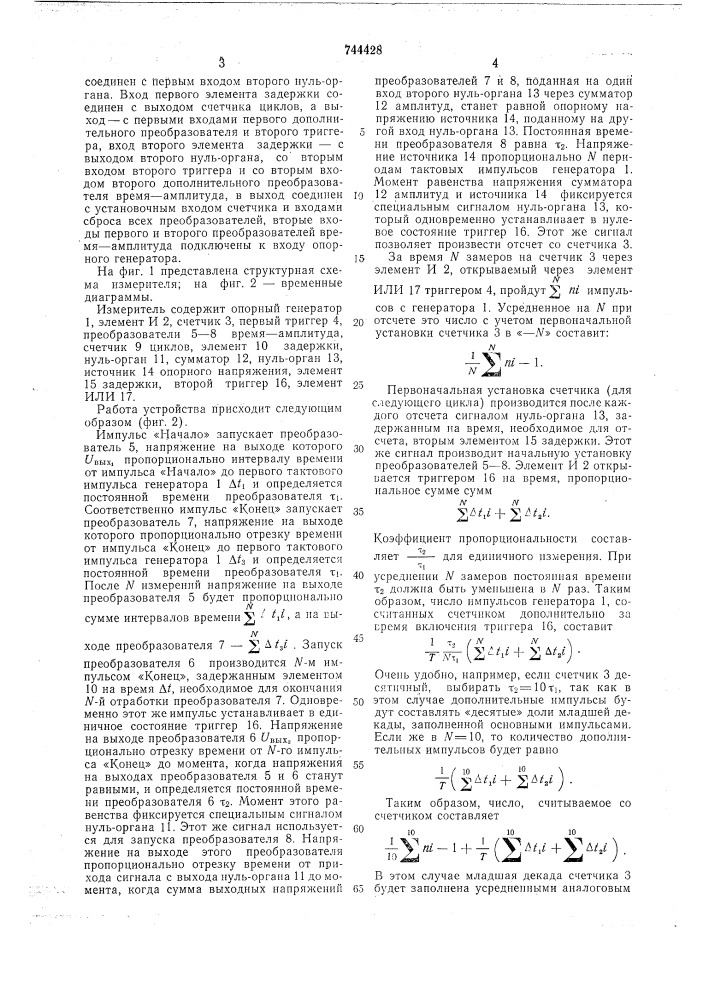 Измеритель временных интервалов (патент 744428)