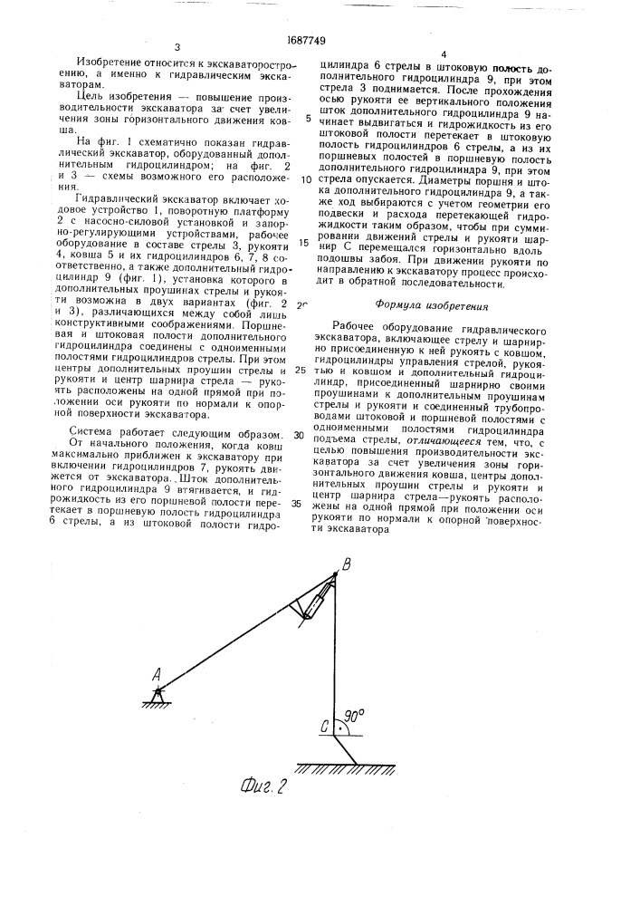 Рабочее оборудование гидравлического экскаватора (патент 1687749)