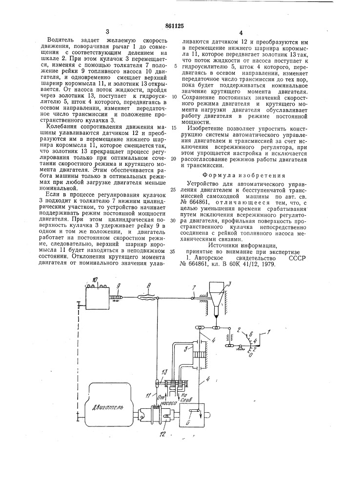 Устройство для автоматического управления двигателем и бесступенчатой трансмиссией самоходной машины (патент 861125)