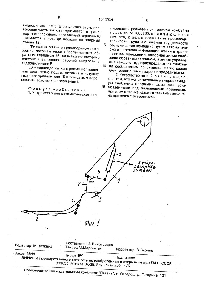 Устройство для автоматического копирования рельефа поля жаткой комбайна (патент 1613034)