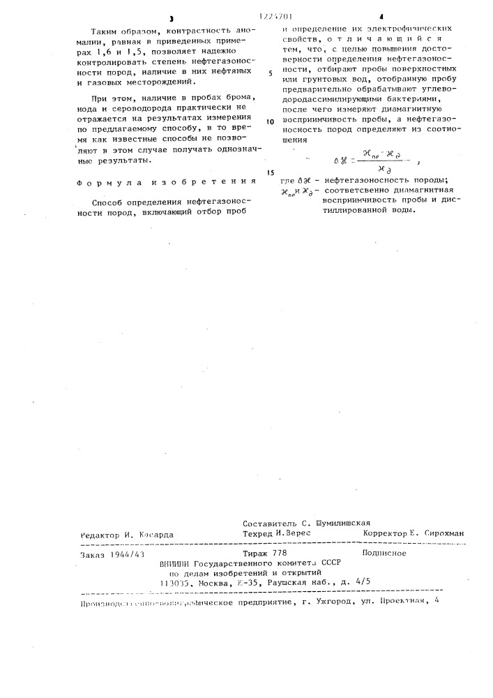 Способ определения нефтегазоносности пород (патент 1224701)