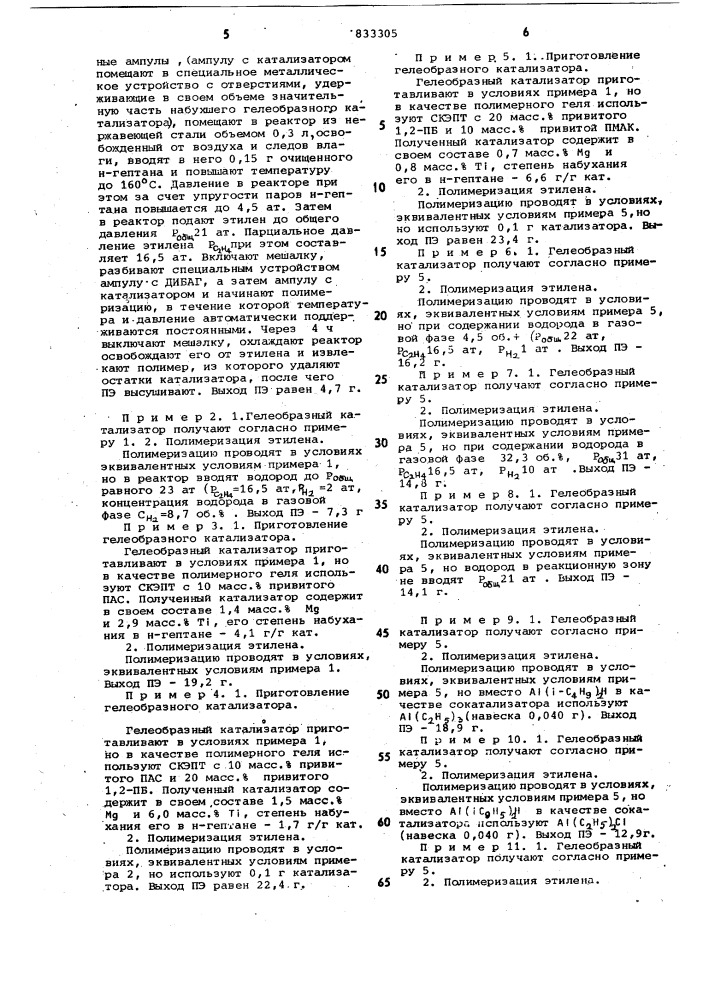 Способ получения катализаторадля полимеризации и сополимеризацииолефинов (патент 833305)