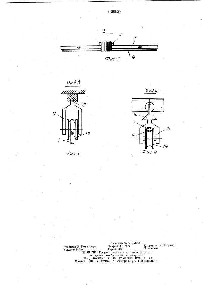 Устройство для подвода энергии к подвижному объекту (патент 1126529)