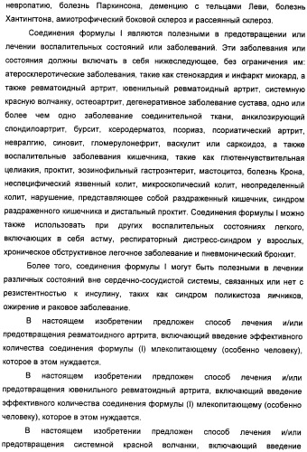 Неанилиновые производные изотиазол-3(2н)-он-1,1-диоксидов как модуляторы печеночных х-рецепторов (патент 2415135)