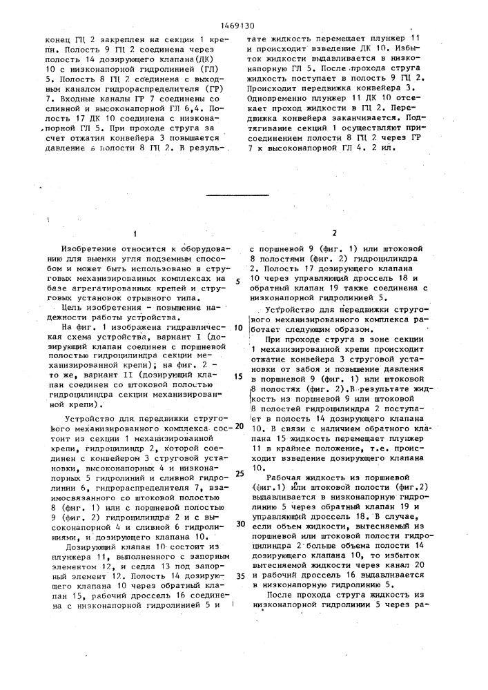 Устройство для передвижки стругового механизированного комплекса (патент 1469130)