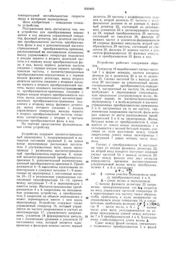 Устройство для преобразованияперемещения b код (патент 830469)