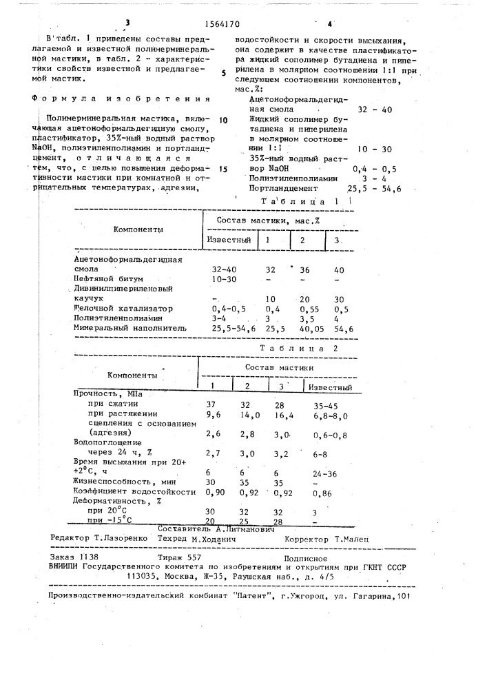 Полимерминеральная мастика (патент 1564170)