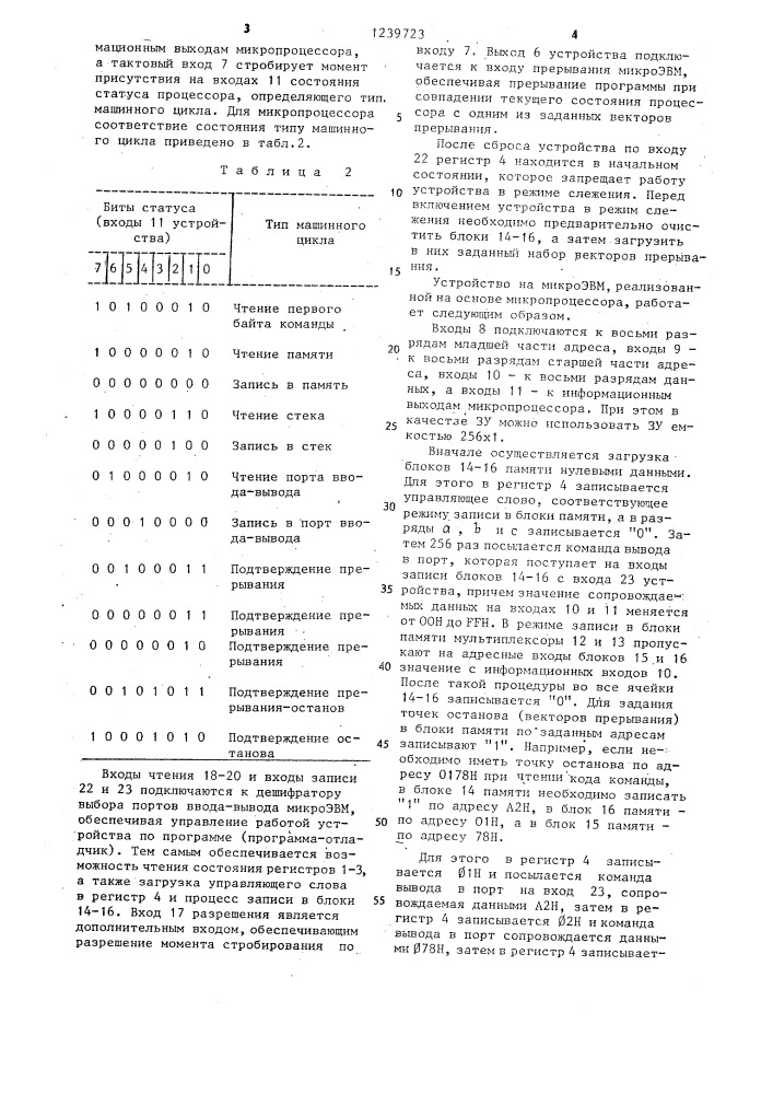 Устройство для формирования запросов на прерывание при отладке программ (патент 1239723)