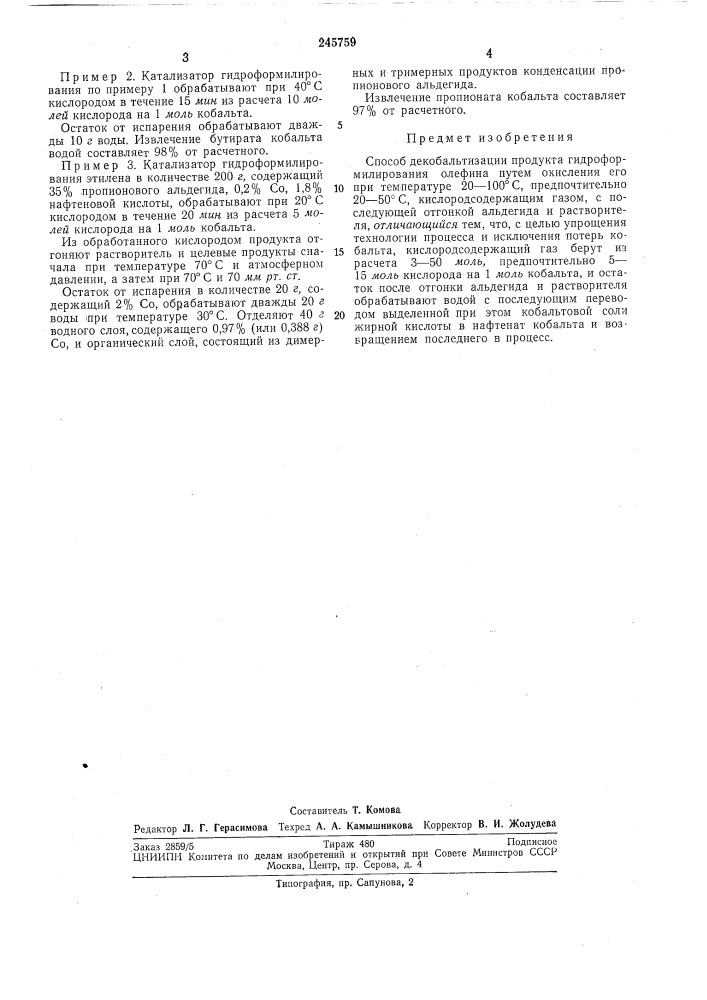 Способ декобальтизации продукта гидроформилирования олефина (патент 245759)