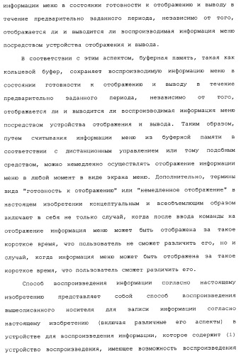 Носитель для записи информации, устройство и способ записи информации, устройство и способ воспроизведения информации, устройство и способ записи и воспроизведения информации (патент 2355050)