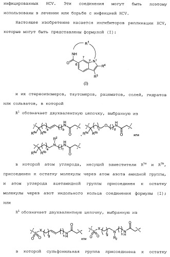 Макроциклические индолы в качестве ингибиторов вируса гепатита с (патент 2486190)