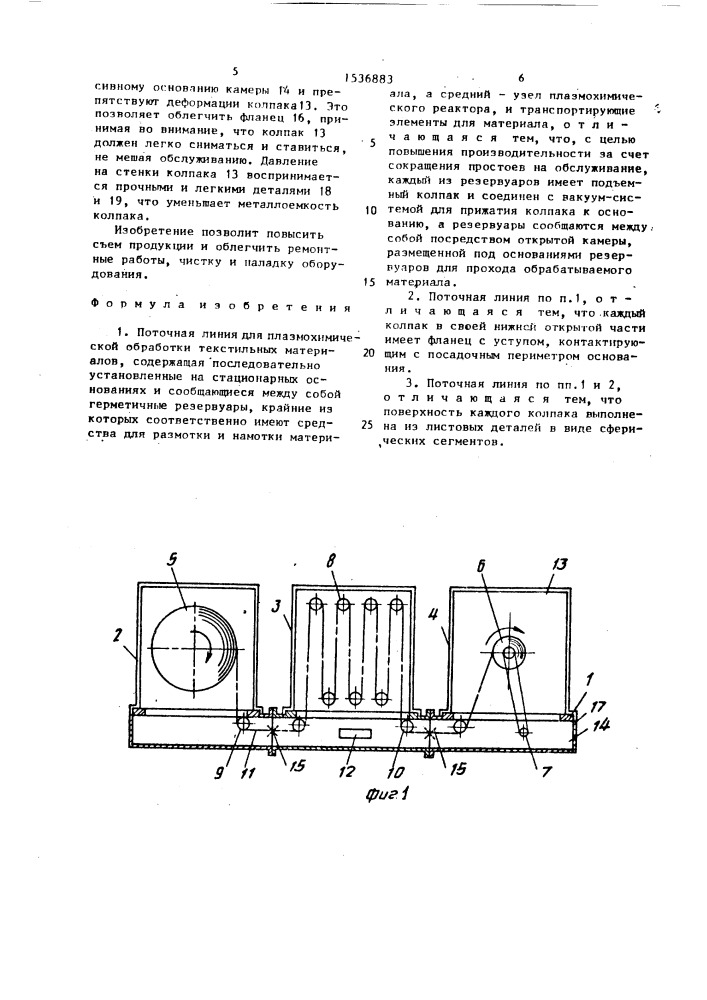 Поточная линия для плазмохимической обработки текстильных материалов (патент 1536883)