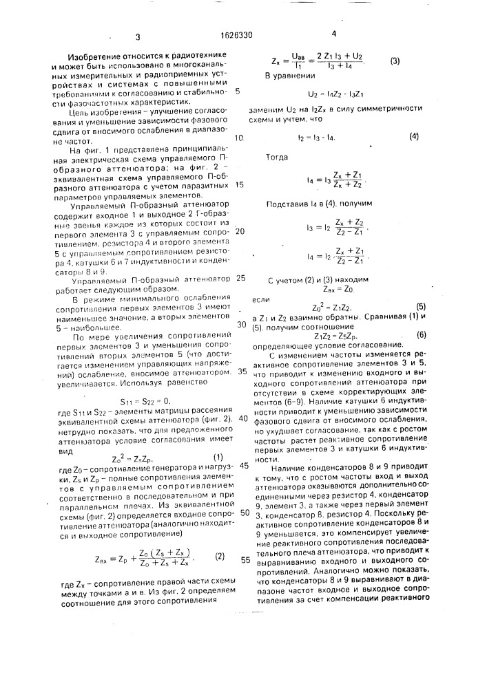 Управляемый п-образный аттенюатор (патент 1626330)