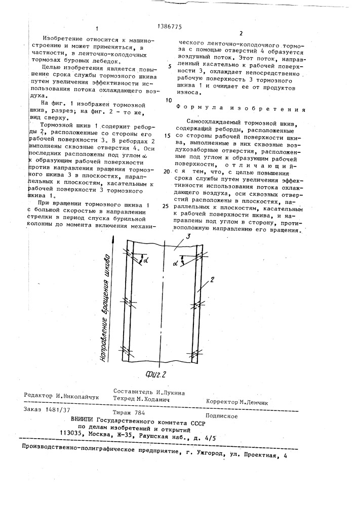 Самоохлаждаемый тормозной шкив (патент 1386775)