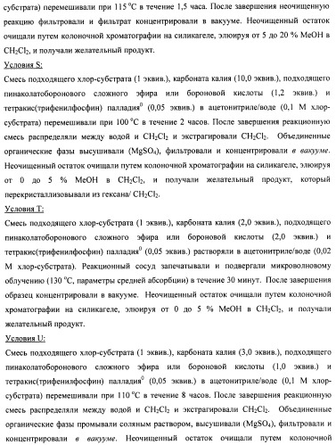 Производные 2-метилморфолин пиридо-, пиразо- и пиримидо-пиримидина в качестве ингибиторов mtor (патент 2445312)