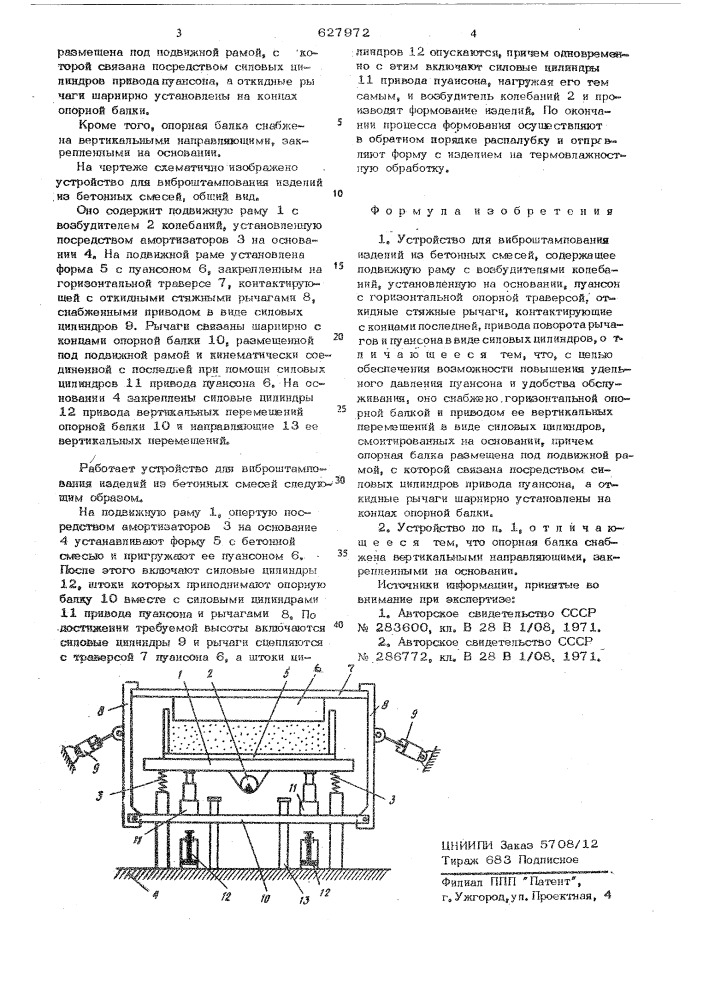 Устройство для виброштампования изделий из бетонных смесей (патент 627972)