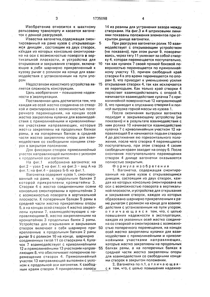 Вагонетка (патент 1735098)